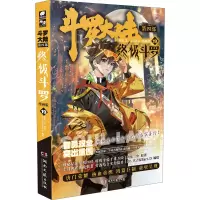 [M]斗罗大陆 第4部 终极斗罗 19 漫画版-9787572604577