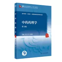 [M]中药药理学(第3版/本科中医药类/配增值)-9787117316064