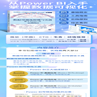 [M]数据可视化原理与实战 基于Power BI 雷元 著 -9787302595762