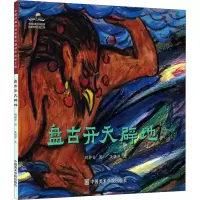 [M]盘古开天辟地-9787550322868