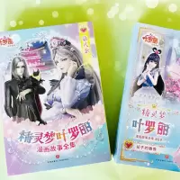 [M]精灵梦叶罗丽漫画故事全集 第8季(1-6)-9787545566727