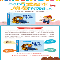 [M]0-2岁亲子游戏绘本·谁的衣服-9787570436170