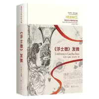 [M]《浮士德》发微 谷裕 著 -9787522201887