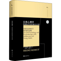 [M]自体心理学 科胡特青年治疗研讨会文集-9787568929769