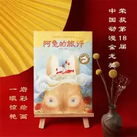 [M]阿兔的旅行:寻找瓷器不可思议的秘密 杨慧文 著 -9787521737554