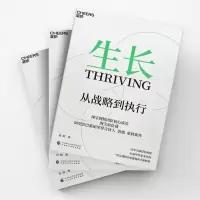 [M]生长:从战略到执行-9787522310770