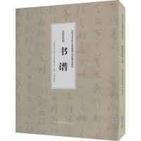 [M]经典碑帖读解 书谱-9787550325135