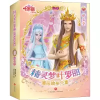 [M]精灵梦叶罗丽漫画故事全集 第7季(1-6)-9787545567168