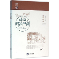 [M]中国民间故事丛书-9787513017480