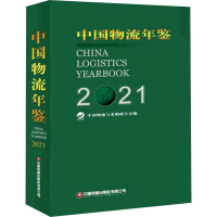 [M]中国物流年鉴 2021(全2册)-9787504775597