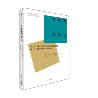 [M]鲁滨逊漂流记-9787515365411