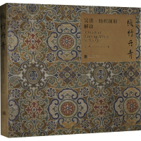 [M]机杼丹青 吴祺《纺织图册》解读-9787550323551