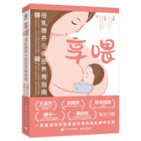 [M]享喂:母乳喂养与亲密养育指南 马蕾//张婷 著 -9787121427503