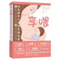 [M]享喂:母乳喂养与亲密养育指南 马蕾//张婷 著 -9787121427503