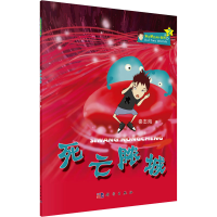 [M]死亡脓城 秦志海 著 -9787030521811