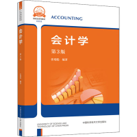 [M]会计学 第3版-9787312048784