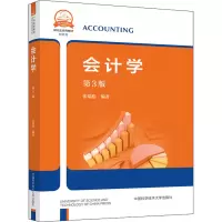 [M]会计学 第3版-9787312048784