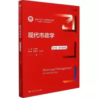 [M]现代市政学-9787300302034