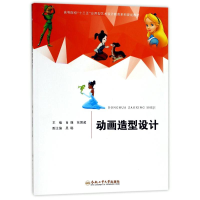 [M]动画造型设计-9787565034558