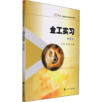 [M]金工实习 顾荣,洪超 编 -9787305241857