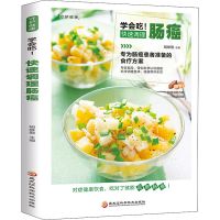 [M]学会吃!快速调理肠癌-9787538894370