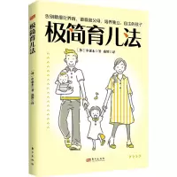 [M]极简育儿法-9787520725149