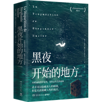 [M]黑夜开始的地方(全2册)-9787572605796