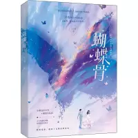[M]蝴蝶骨 江小绿 著 -9787550045934