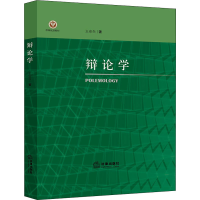 [M]辩论学-9787519761905