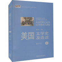 [M]美国文学史及选读 1 重排版-9787513531689
