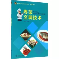 [M]粤菜烹调技术 邓宇兵 编 -9787566819314