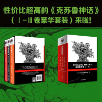 [M]《克苏鲁神话》(Ⅰ-Ⅲ函套套装)-9787506391306