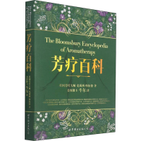 [M]芳疗百科-9787510022920