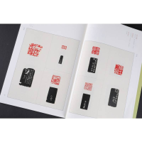 [M]明清名家篆刻名品(上) 上海书画出版社 著 -9787547927151