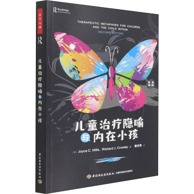 [M]儿童治疗隐喻与内在小孩 原著第2版-9787518437504