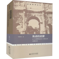 [M]焦虑的启蒙 以《启蒙辩证法》为核心的启蒙反思 刘森林 著 -9787303272853