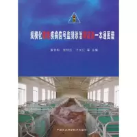 [M]规模化猪场疾病信号监测诊治辩证法一本通图谱-9787511612502