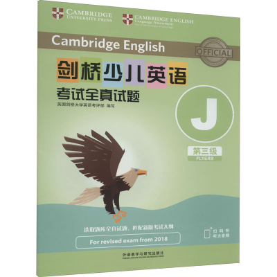 [M]剑桥少儿英语考试全真试题第三级J(全2册)-9787521329544
