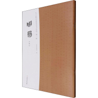 [M]马王堆汉墓帛书书法选·第1辑 周易(全2册)-9787501072750