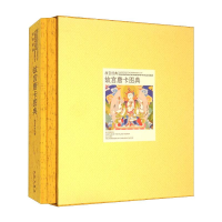 [M]故宫唐卡图典 故宫博物馆 著 -9787513400817