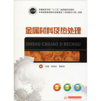 [M]金属材料及热处理-9787568049283