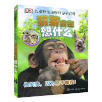 [M]DK儿童野生动物行为小百科 英国DK公司 著 -9787500095590