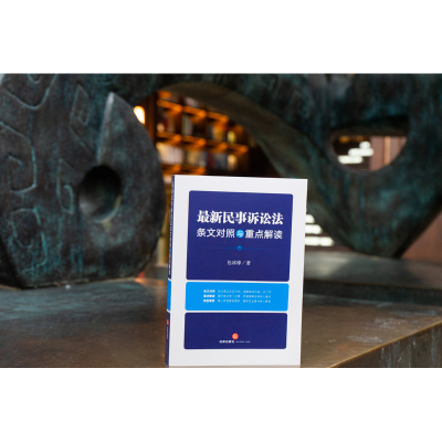 [M]最新民事诉讼法条文对照与重点解读 包冰锋 著 -9787519763176