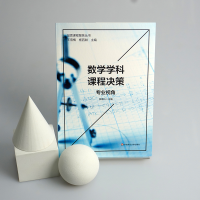 [M]数学学科课程决策 专业视角-9787576022865