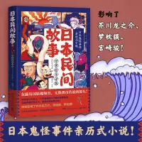 [M]日本民间故事(浮世绘全译版) (日)田中贡太郎 著 潘郁灵 译 -9787572604515