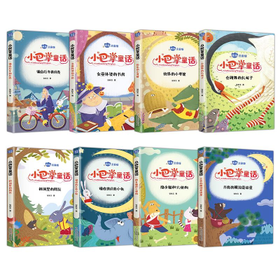 [M]小巴掌童话(全8册)-9787558187926