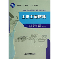 [M]土木工程材料/陈忠购/高等院校土木工程专业十二五规划教材-9787517010111
