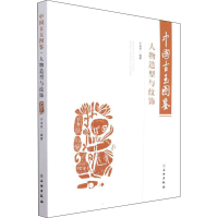 [M]中国古玉图鉴 人物造型与纹饰-9787501066537