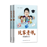 [M]玩家老师(全二册)-9787570222476