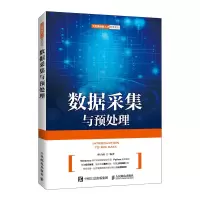 [M]数据采集与预处理 林子雨 著 -9787115580634